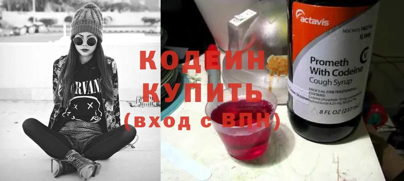 Кодеин Purple Drank  Ладушкин 