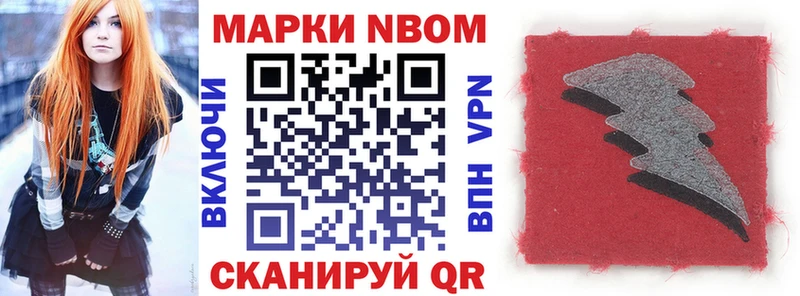 Марки N-bome 1500мкг  Ладушкин 